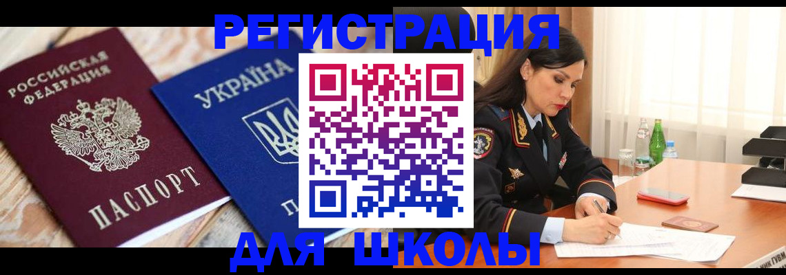 прописка ребенка в Белой Холунице