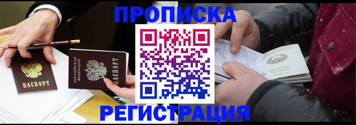 временная регистрация в квартире в Белой Холунице